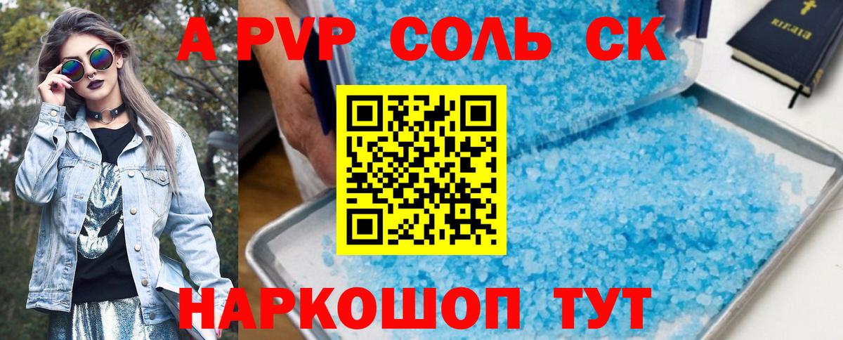 A-PVP мука  APVP СК  Железногорск  Вход с VPN 
