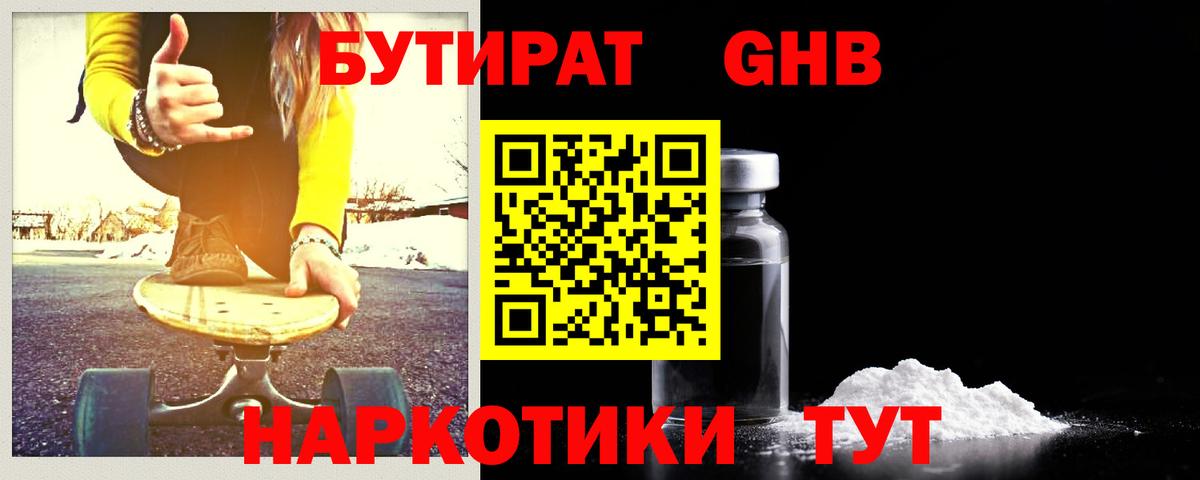 Бутират  Вход с VPN  Железногорск  Бутират BDO 33% 