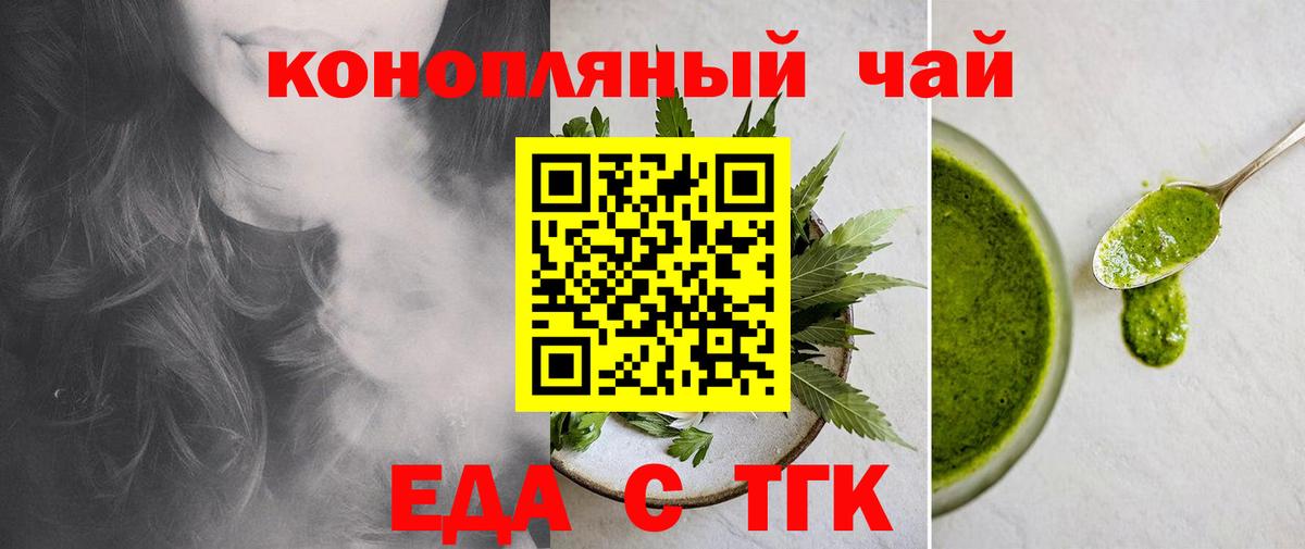 Железногорск  Еда ТГК конопля  Вход с VPN 