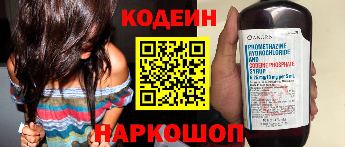 Codein Purple Drank Железногорск