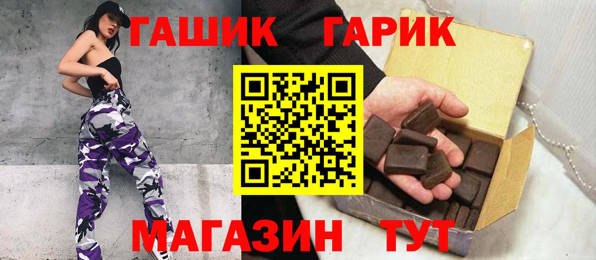 ГАШИШ Premium Железногорск