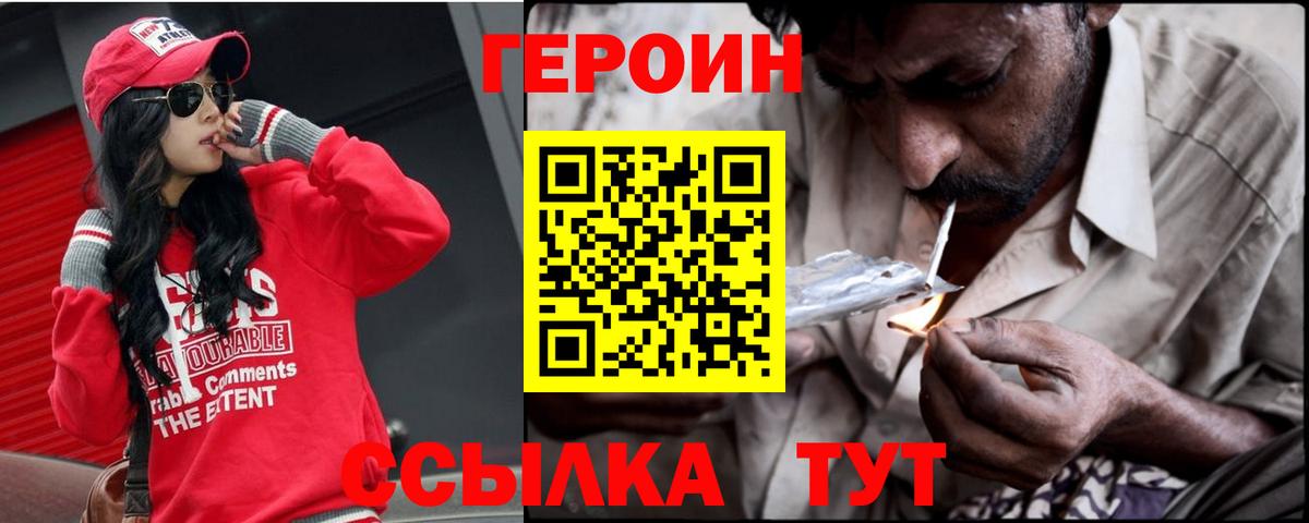 ГЕРОИН афганец  Вход с VPN  Железногорск 