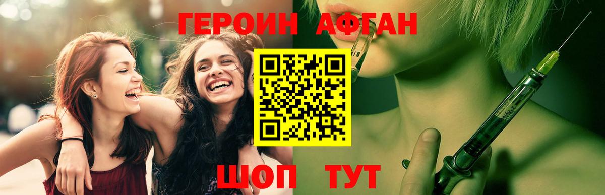 ГЕРОИН Heroin Железногорск