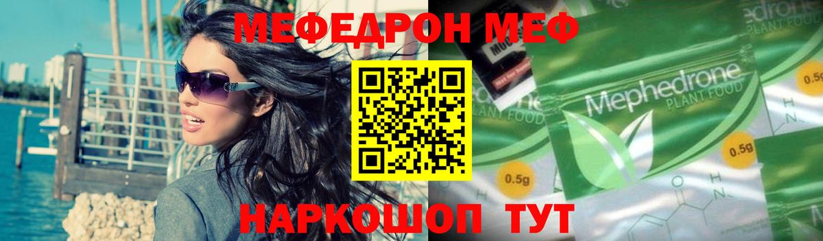 МЕФ  Вход с VPN  Железногорск  МЯУ-МЯУ мука  Мефедрон mephedrone 