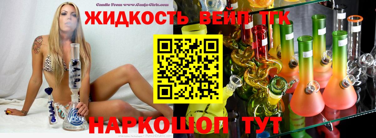 ТГК жижа Железногорск